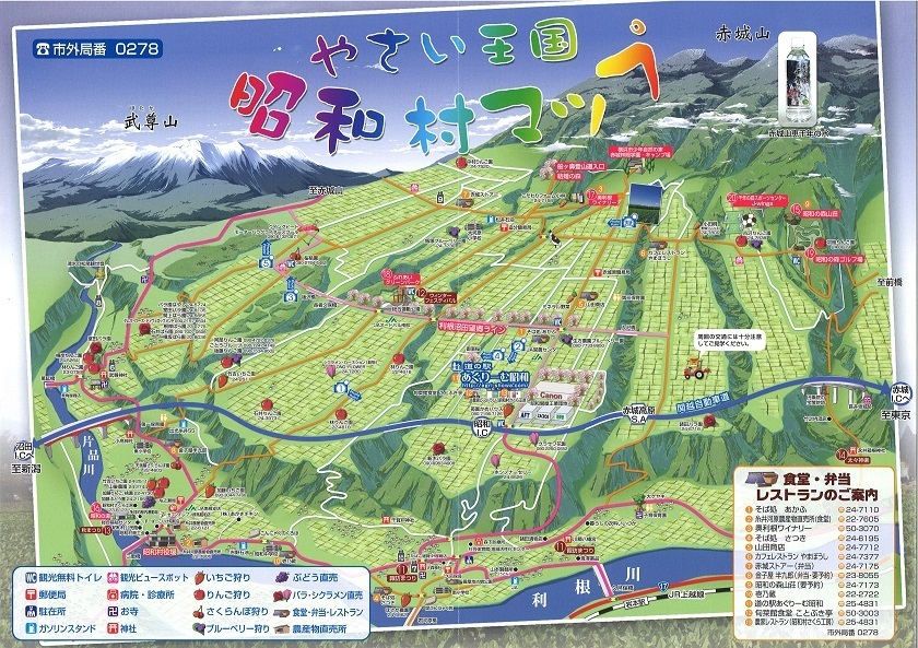 昭和村マップ